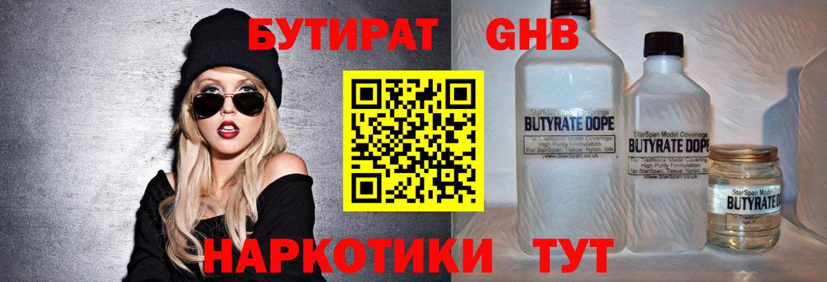 Бутират буратино Нурлат