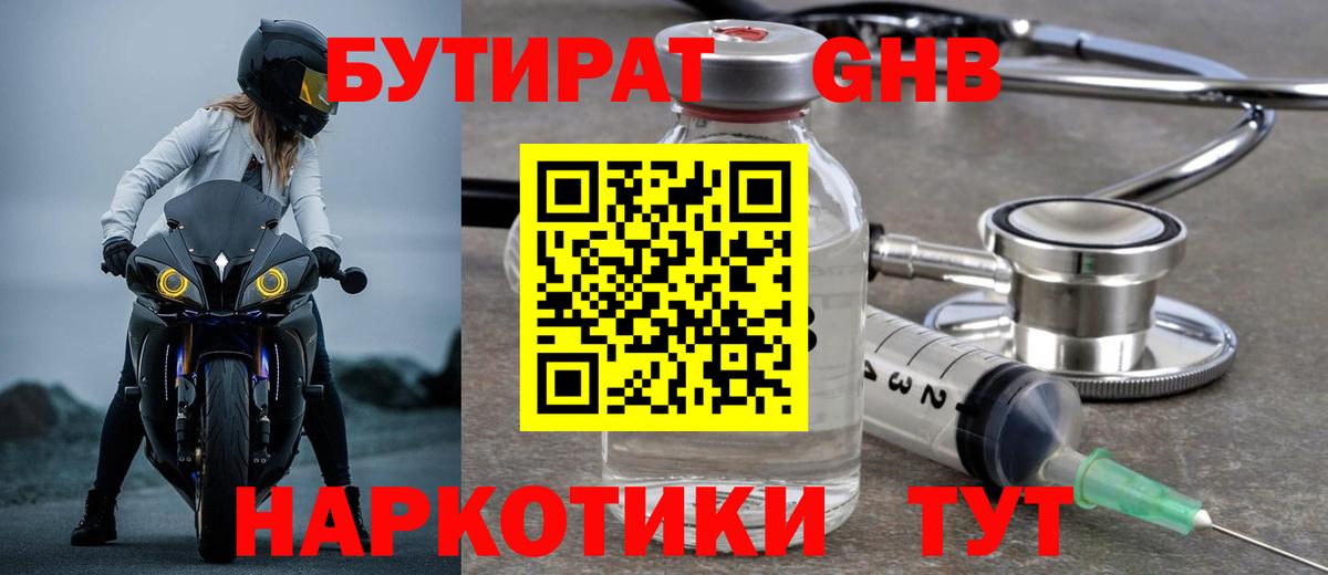 Бутират 1.4BDO  Вход с VPN  Нурлат 