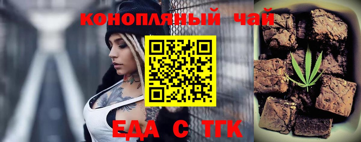 Еда ТГК конопля  Вход с VPN  Нурлат 