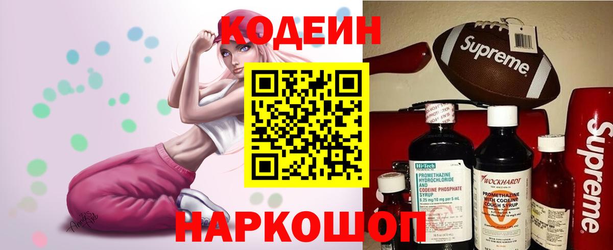 Нурлат  Кодеиновый сироп Lean Purple Drank  Кодеиновый сироп Lean Purple Drank  Вход с VPN 